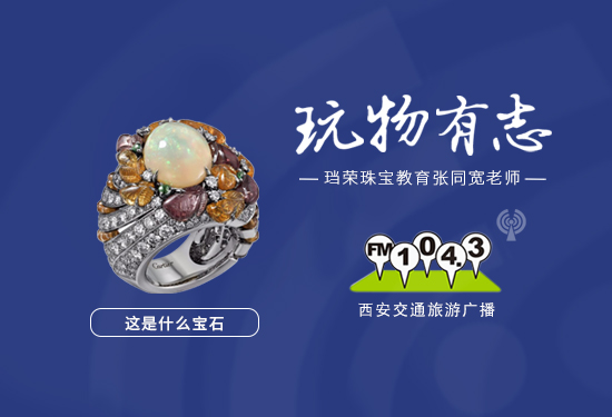 这是什么宝石