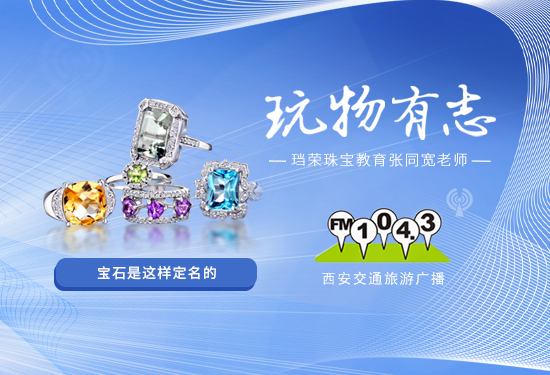 宝石是这样定名的