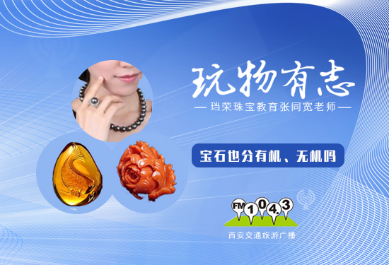 宝石也分有机、无机吗