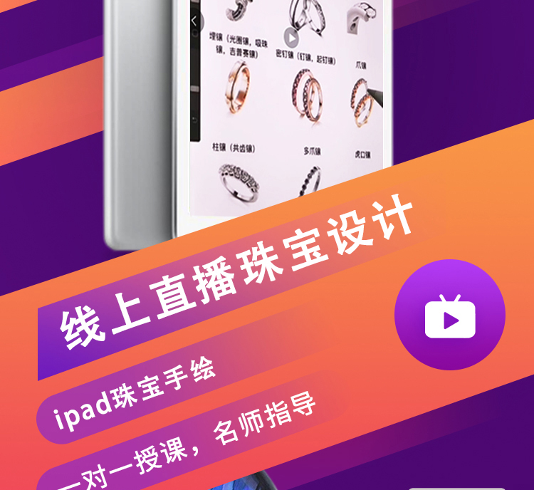 珠宝板绘设计课程开班了