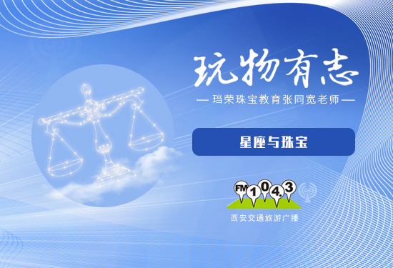 星座与宝石
