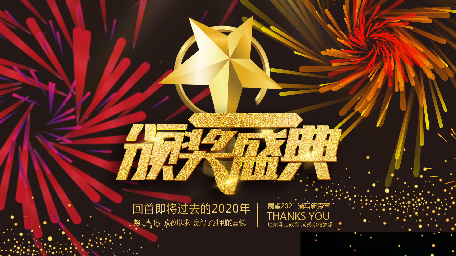 珰荣珠宝教育2020年度珠宝鉴定师颁证庆典圆满成功