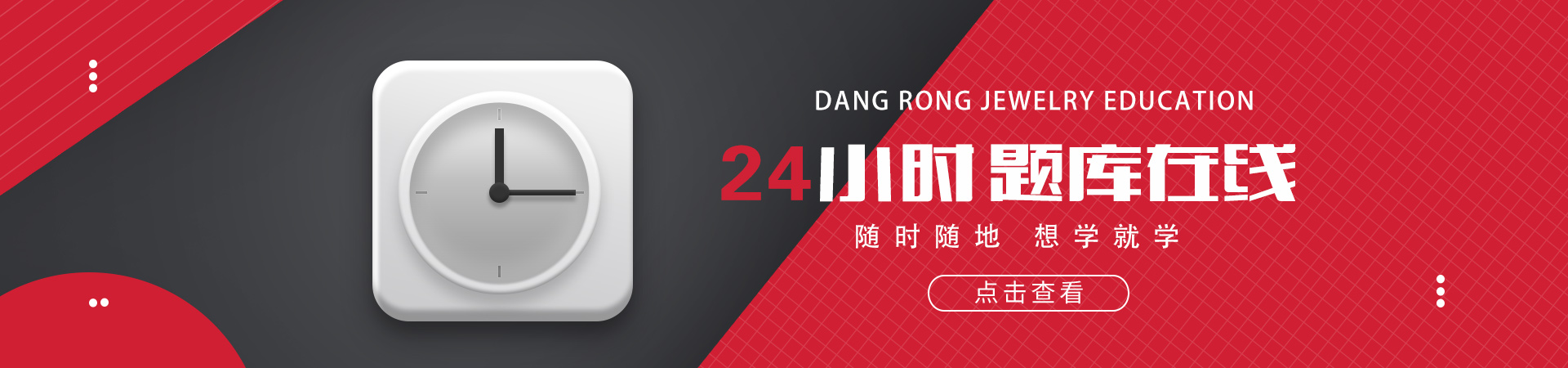 珰荣珠宝教育