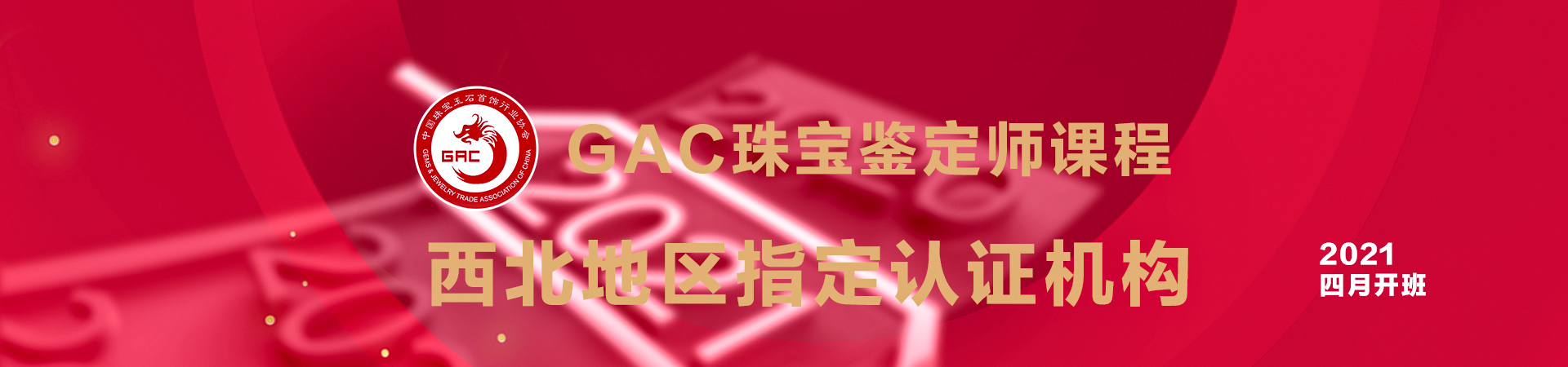 珰荣珠宝教育